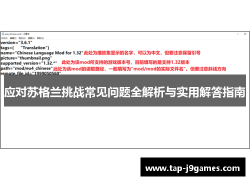 应对苏格兰挑战常见问题全解析与实用解答指南 应对苏格兰挑战常见问题全解析与实用解答指南