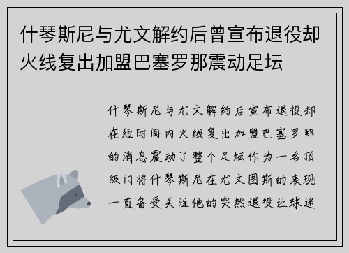 什琴斯尼与尤文解约后曾宣布退役却火线复出加盟巴塞罗那震动足坛 什琴斯尼与尤文解约后曾宣布退役却火线复出加盟巴塞罗那震动足坛