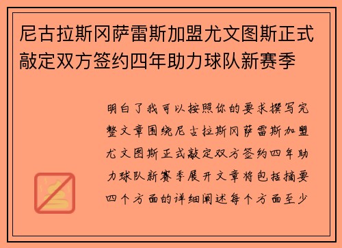 尼古拉斯冈萨雷斯加盟尤文图斯正式敲定双方签约四年助力球队新赛季 尼古拉斯冈萨雷斯加盟尤文图斯正式敲定双方签约四年助力球队新赛季