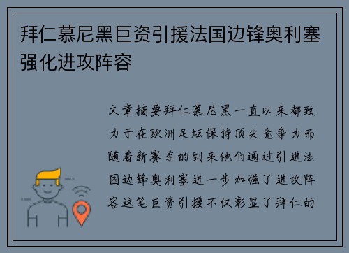 拜仁慕尼黑巨资引援法国边锋奥利塞强化进攻阵容 拜仁慕尼黑巨资引援法国边锋奥利塞强化进攻阵容