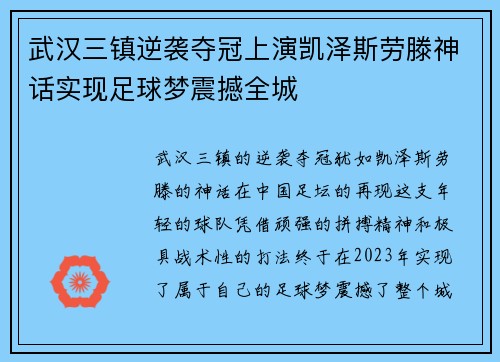 武汉三镇逆袭夺冠上演凯泽斯劳滕神话实现足球梦震撼全城 武汉三镇逆袭夺冠上演凯泽斯劳滕神话实现足球梦震撼全城