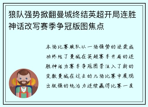 狼队强势掀翻曼城终结英超开局连胜神话改写赛季争冠版图焦点 狼队强势掀翻曼城终结英超开局连胜神话改写赛季争冠版图焦点