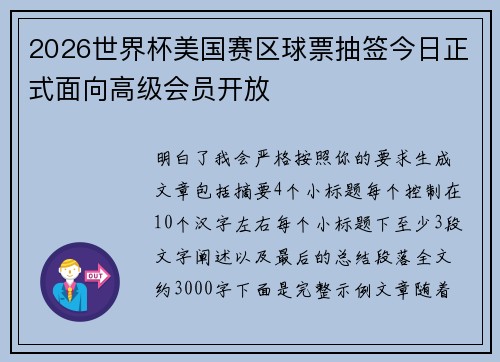2026世界杯美国赛区球票抽签今日正式面向高级会员开放 2026世界杯美国赛区球票抽签今日正式面向高级会员开放