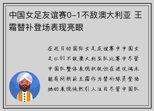 中国女足友谊赛0-1不敌澳大利亚 王霜替补登场表现亮眼