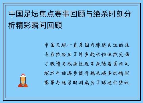 中国足坛焦点赛事回顾与绝杀时刻分析精彩瞬间回顾 中国足坛焦点赛事回顾与绝杀时刻分析精彩瞬间回顾