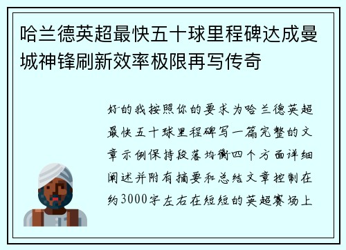 哈兰德英超最快五十球里程碑达成曼城神锋刷新效率极限再写传奇 哈兰德英超最快五十球里程碑达成曼城神锋刷新效率极限再写传奇