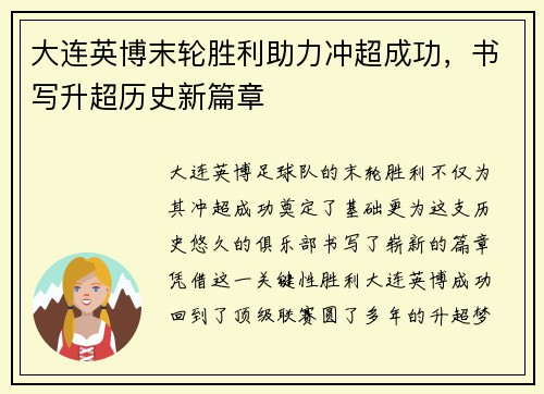 大连英博末轮胜利助力冲超成功,书写升超历史新篇章 大连英博末轮胜利助力冲超成功,书写升超历史新篇章
