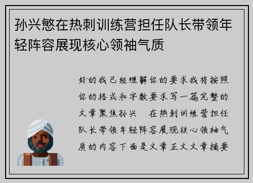 孙兴慜在热刺训练营担任队长带领年轻阵容展现核心领袖气质